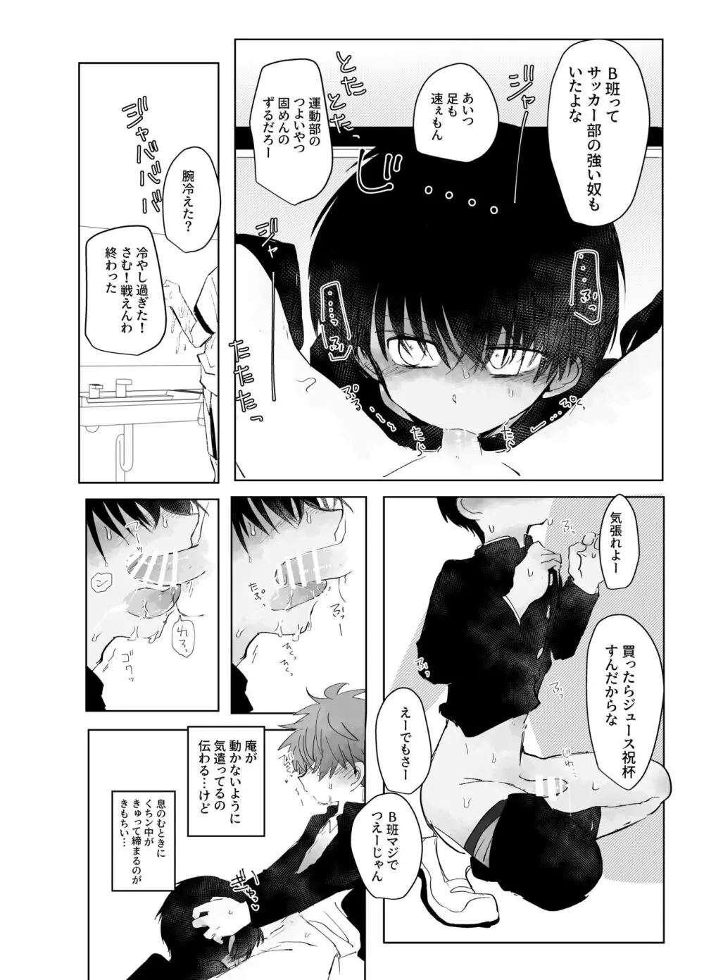 発散サボタージュ - page20