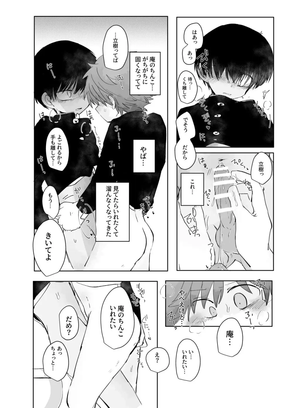 発散サボタージュ - page24