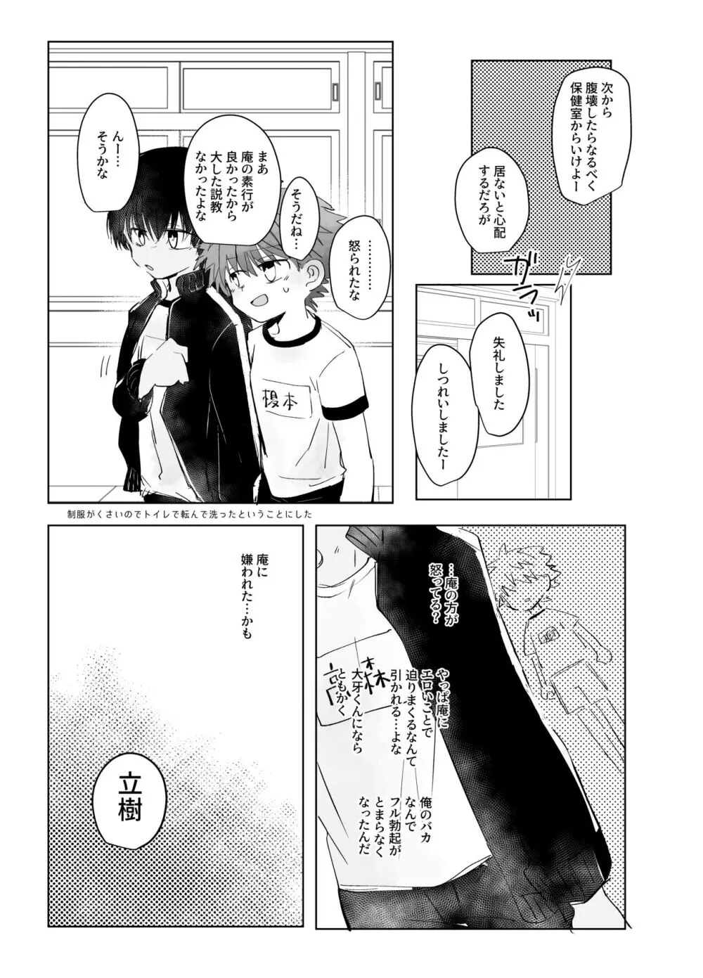 発散サボタージュ - page29