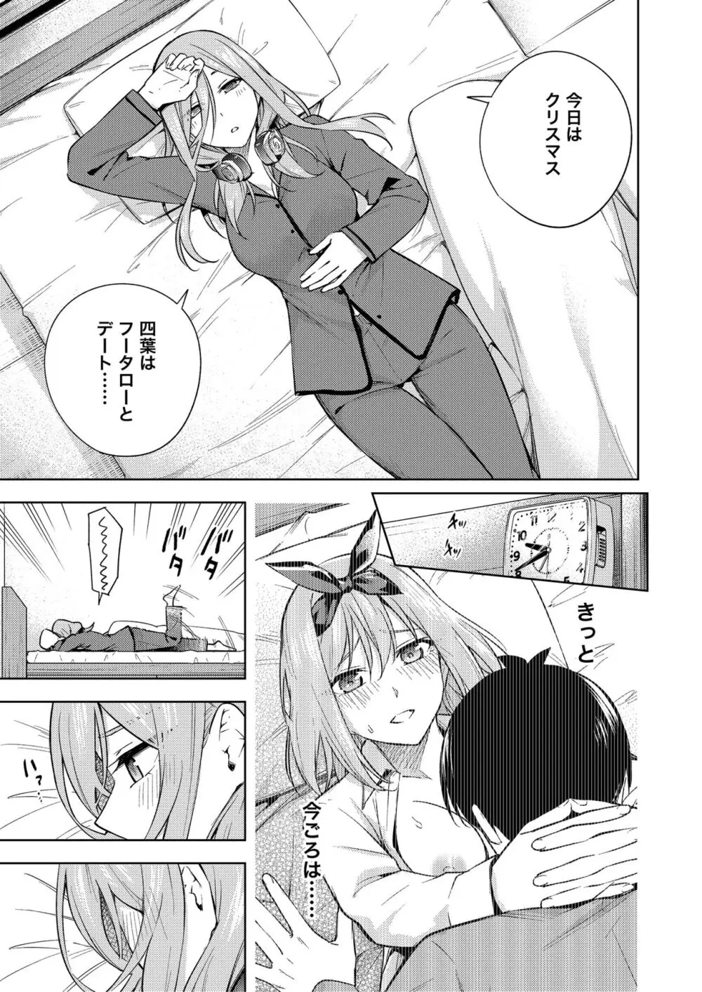 くりぼっちみく - page2