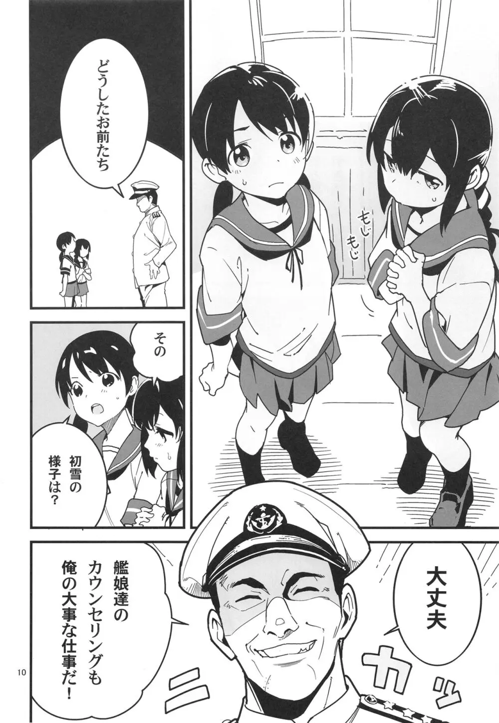 トラウマを背負った初雪が引きこもる代償に提督のおもちゃにされる件 - page10