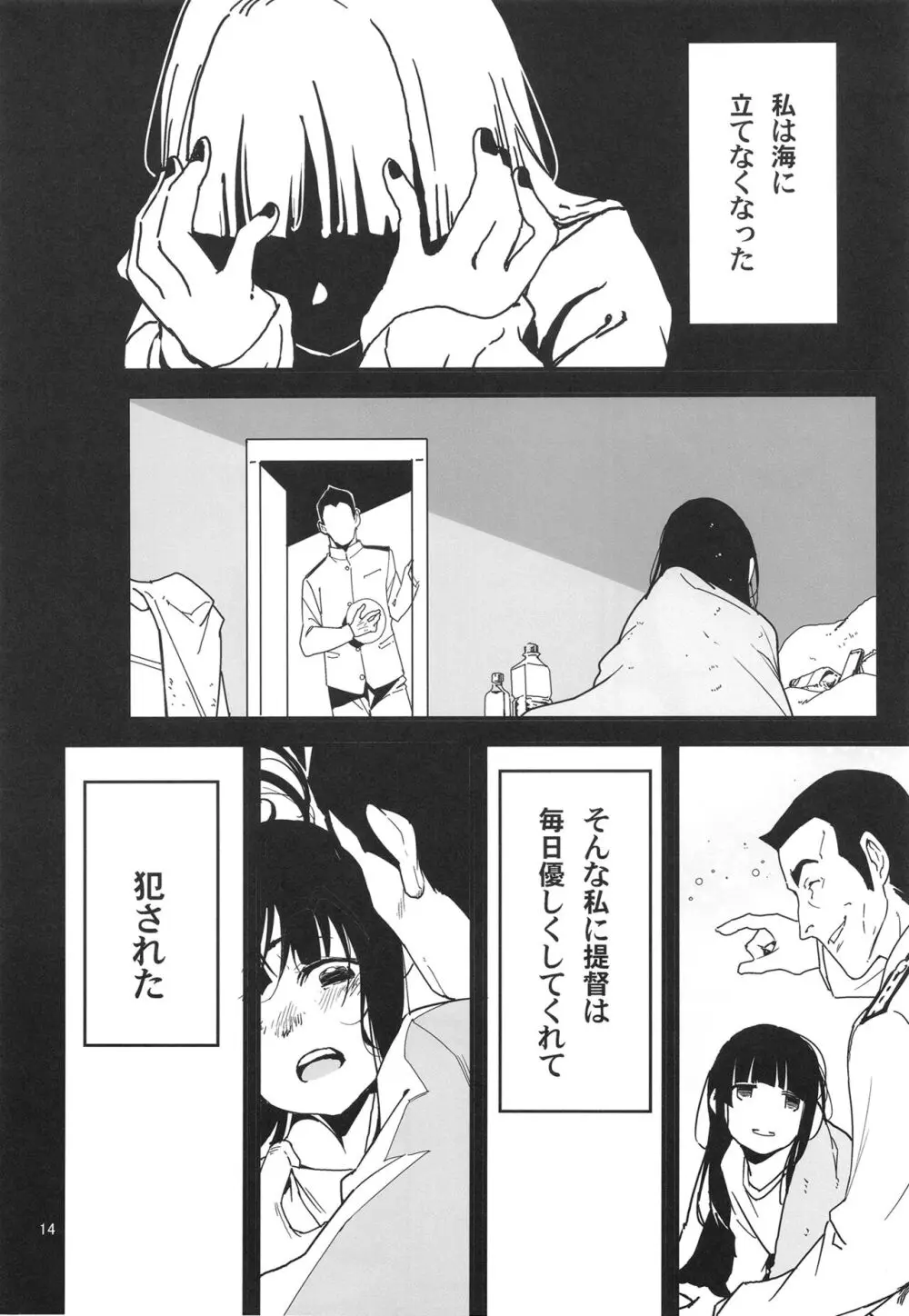 トラウマを背負った初雪が引きこもる代償に提督のおもちゃにされる件 - page14