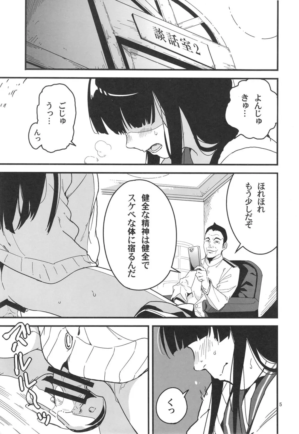 トラウマを背負った初雪が引きこもる代償に提督のおもちゃにされる件 - page5