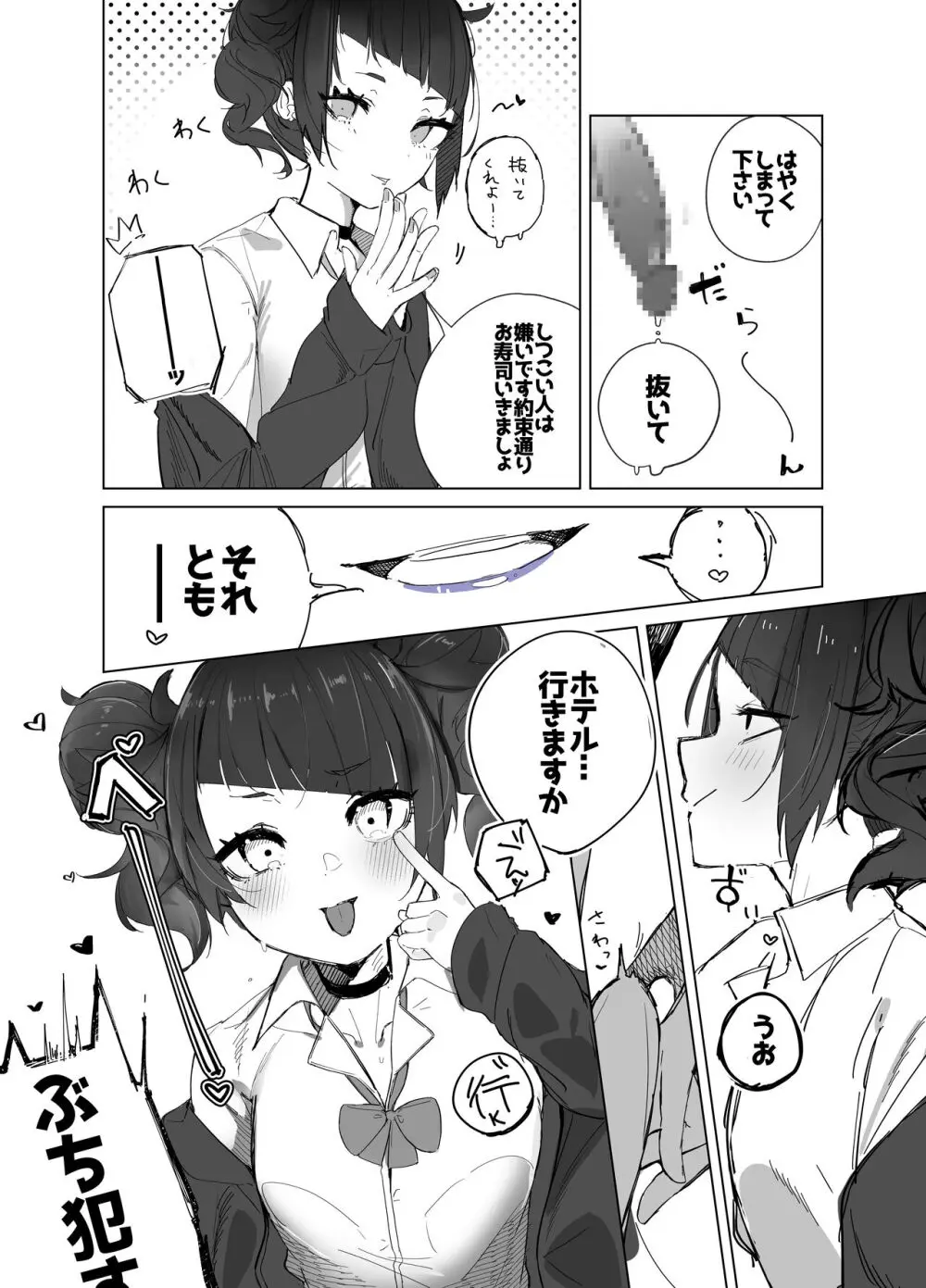 摩美々ちゃんの寝取られ報告 - page10