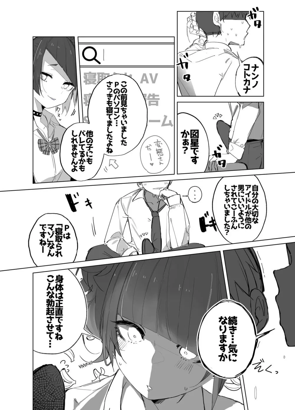 摩美々ちゃんの寝取られ報告 - page2