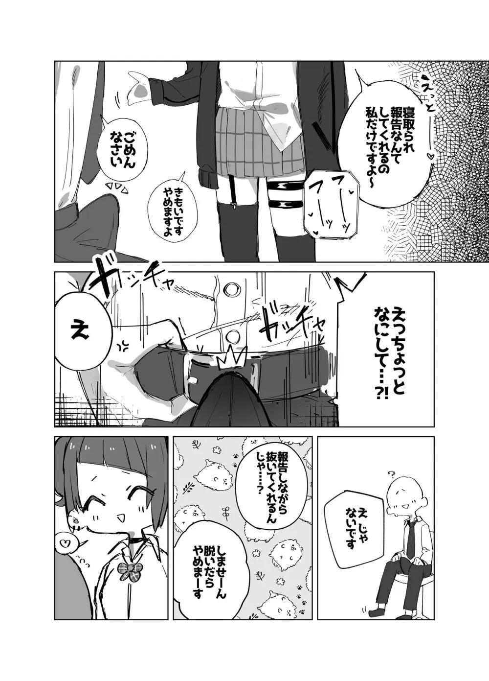 摩美々ちゃんの寝取られ報告 - page3