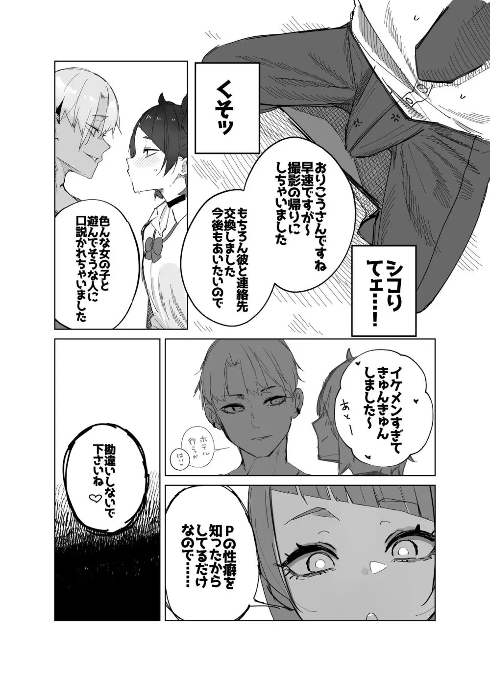 摩美々ちゃんの寝取られ報告 - page4