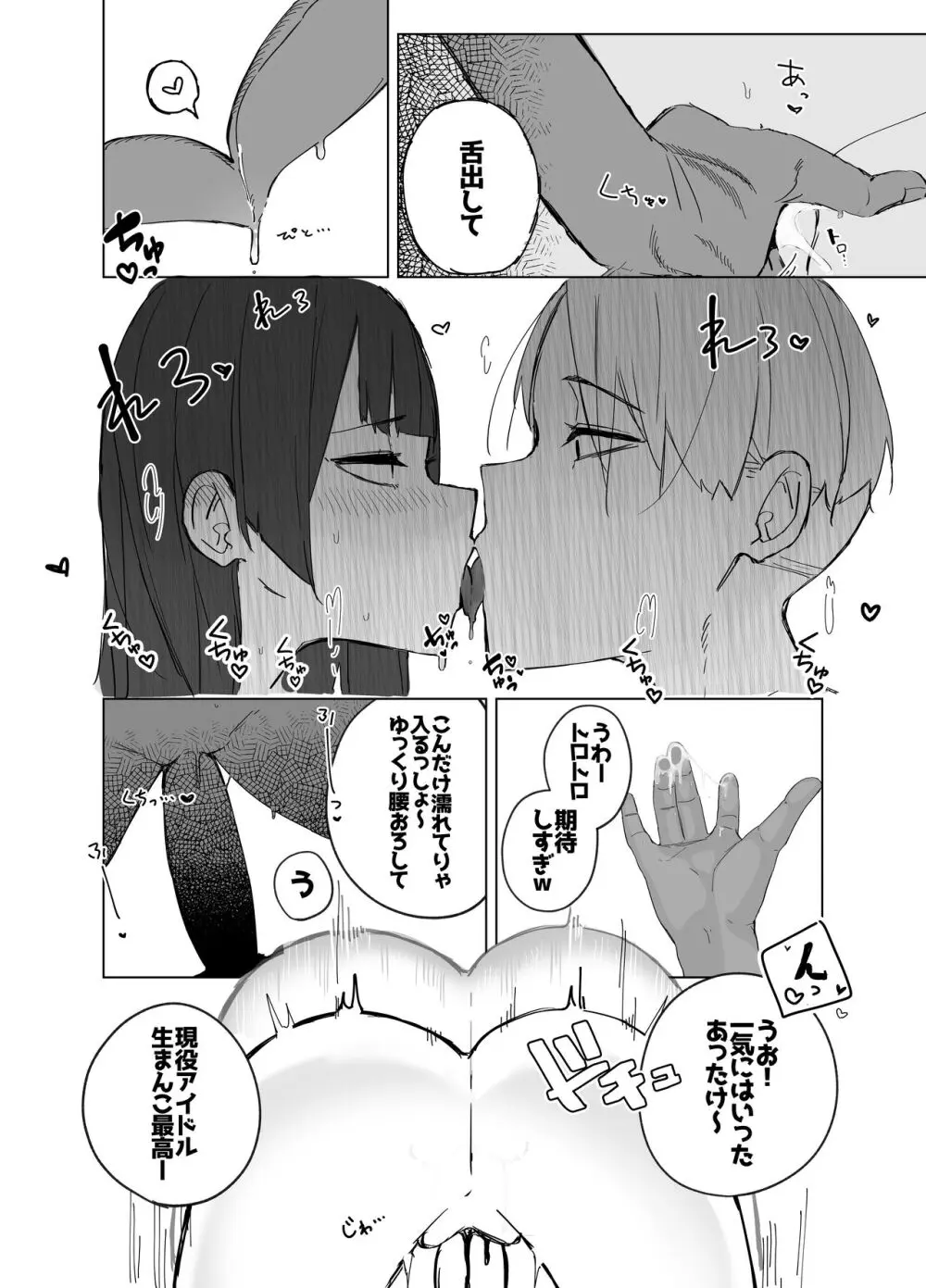 摩美々ちゃんの寝取られ報告 - page6