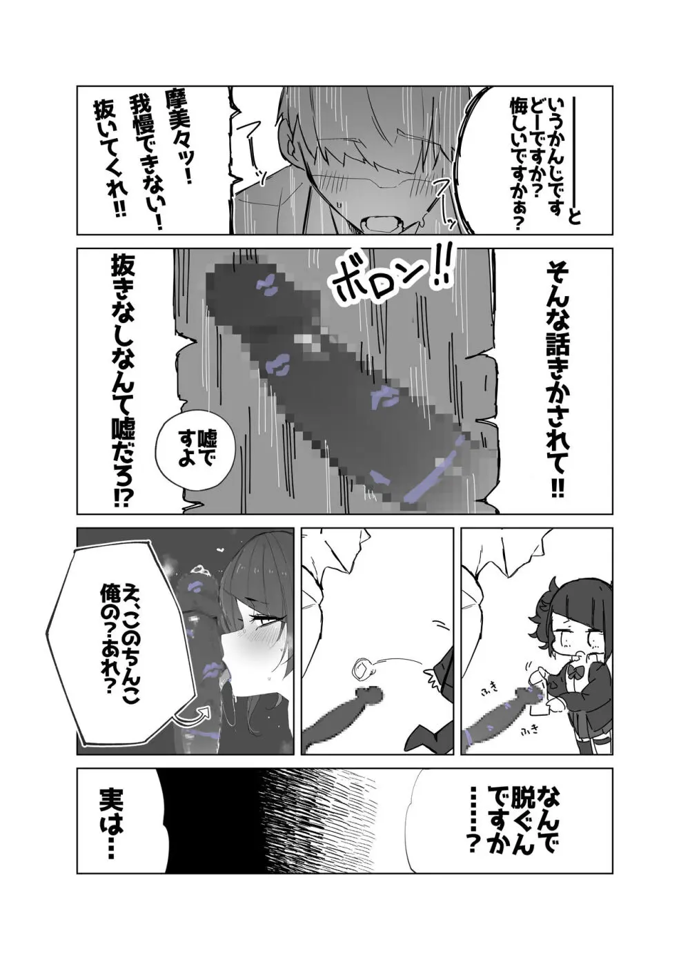 摩美々ちゃんの寝取られ報告 - page8