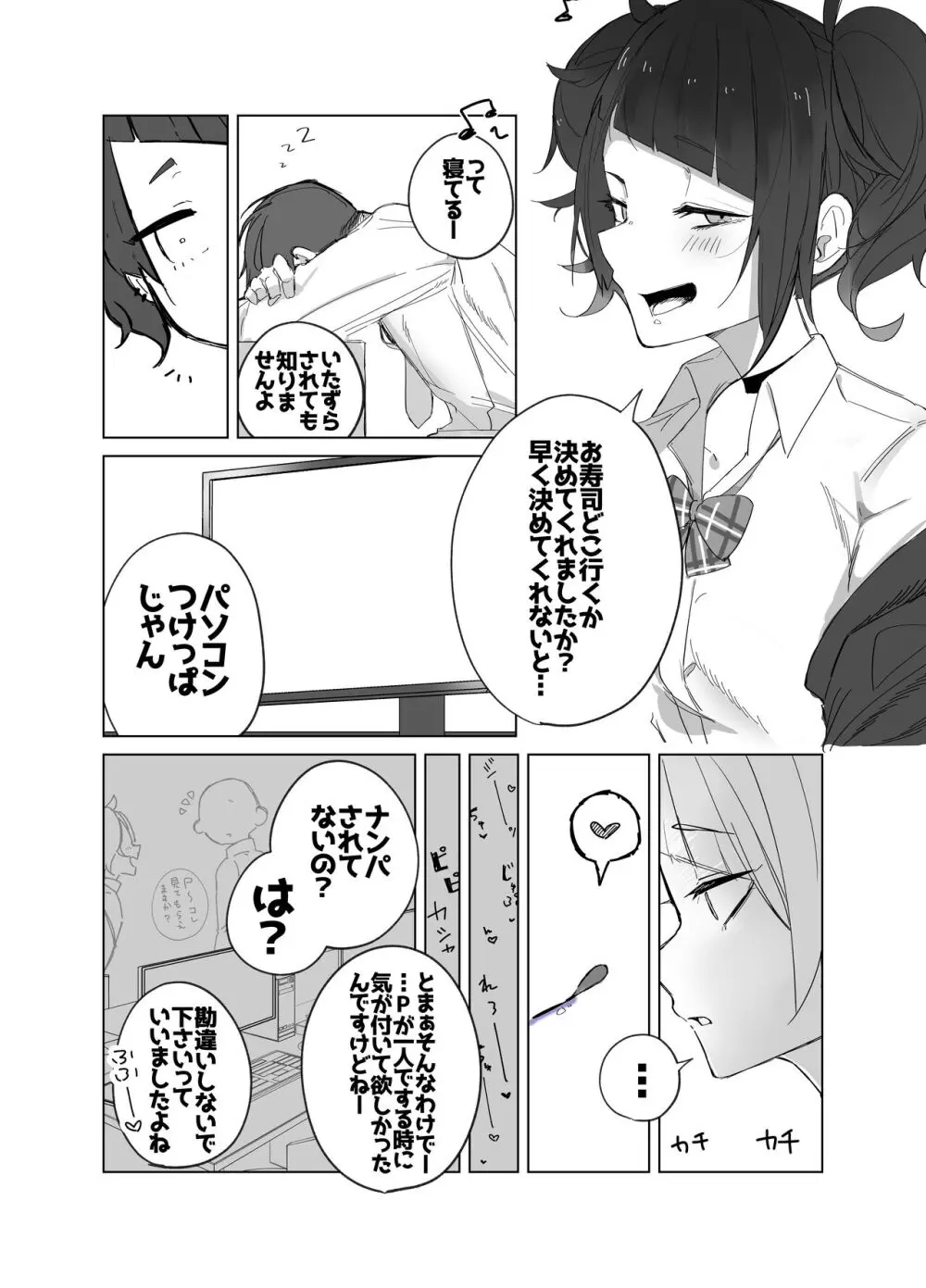 摩美々ちゃんの寝取られ報告 - page9