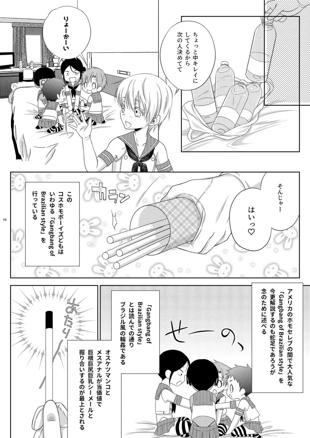 島風くん☆乱パ - page12