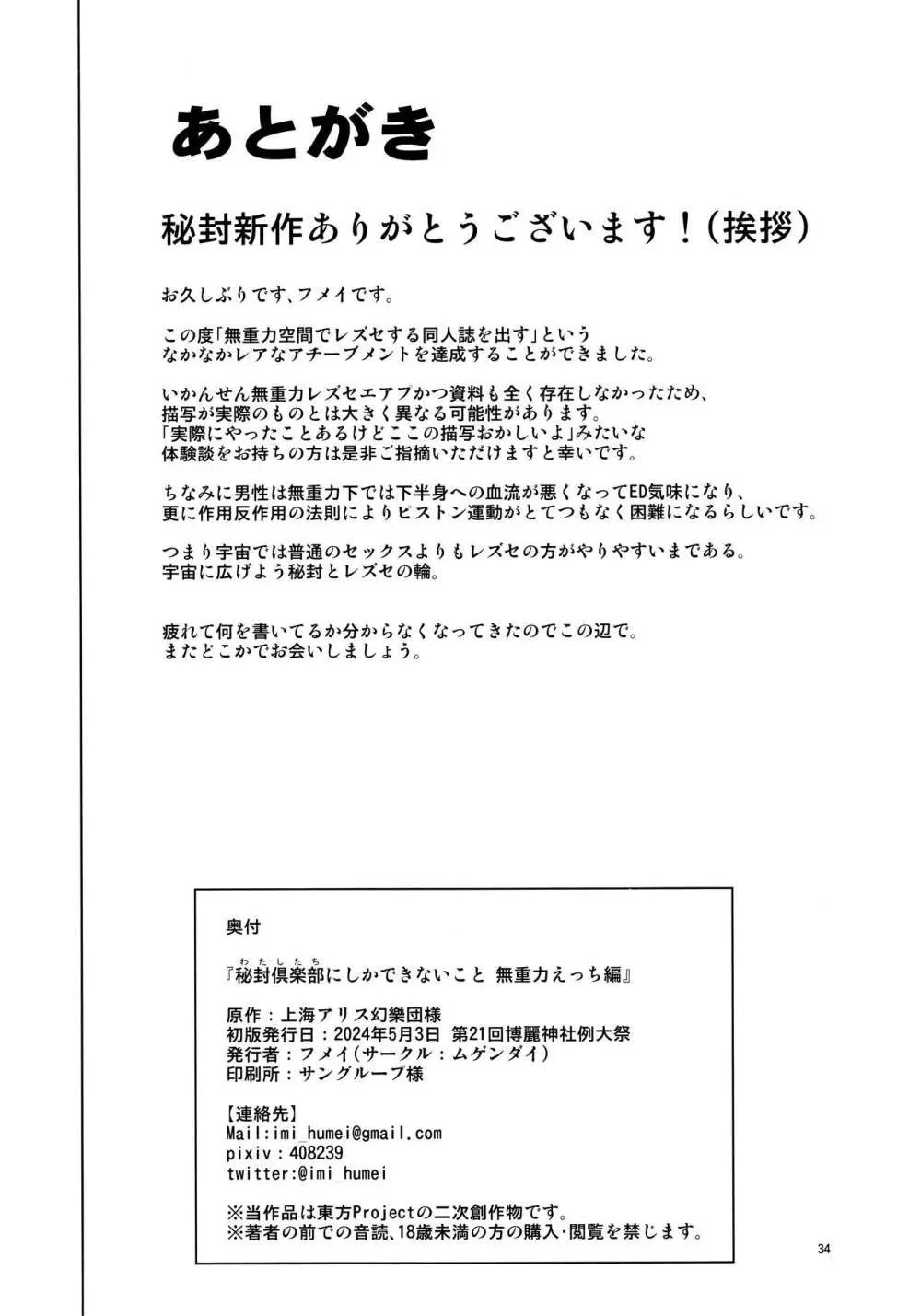 秘封倶楽部にしかできないこと 無重力えっち編 - page33