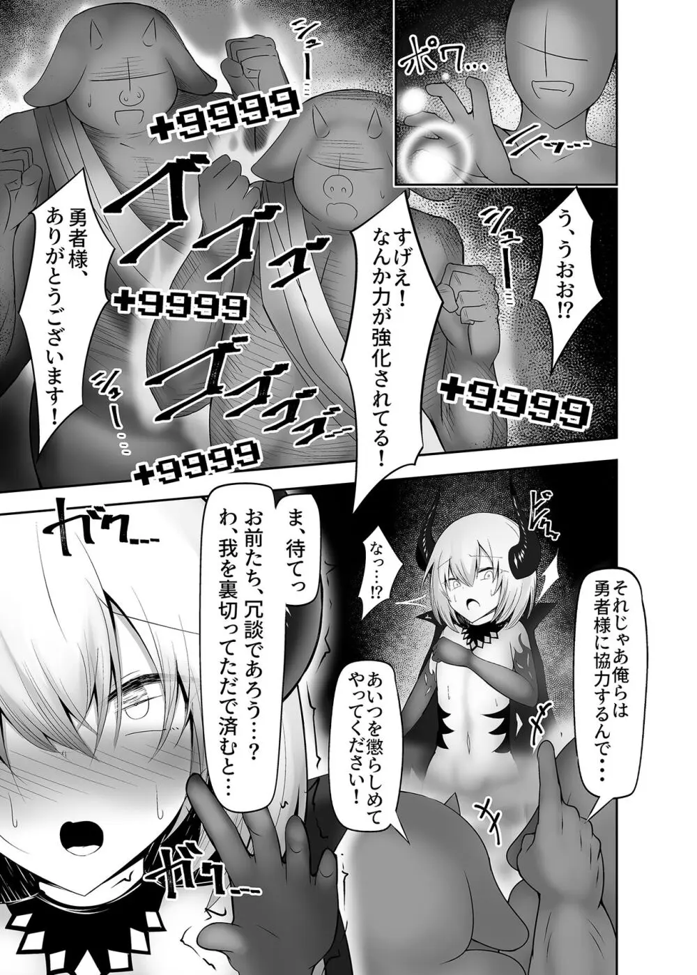 男の娘な魔王様は勇者に敗北して奴隷堕ち - page10