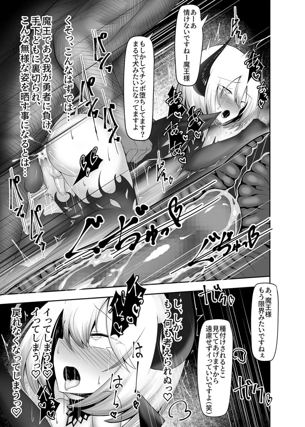 男の娘な魔王様は勇者に敗北して奴隷堕ち - page14