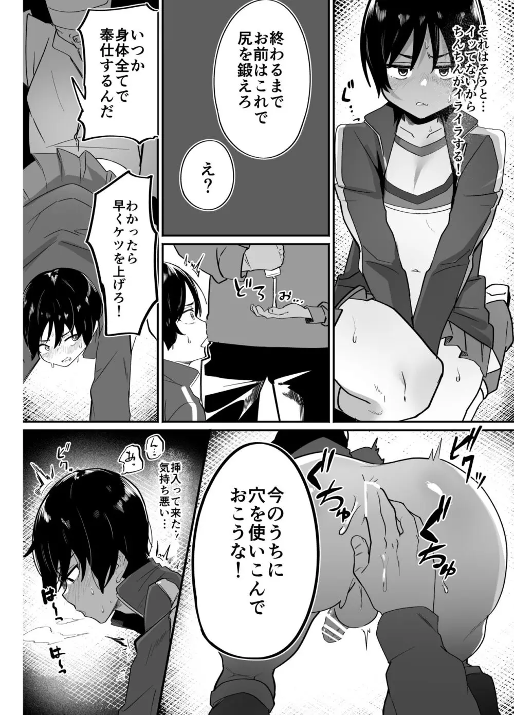 野球部専用性処理マネージャー - page10