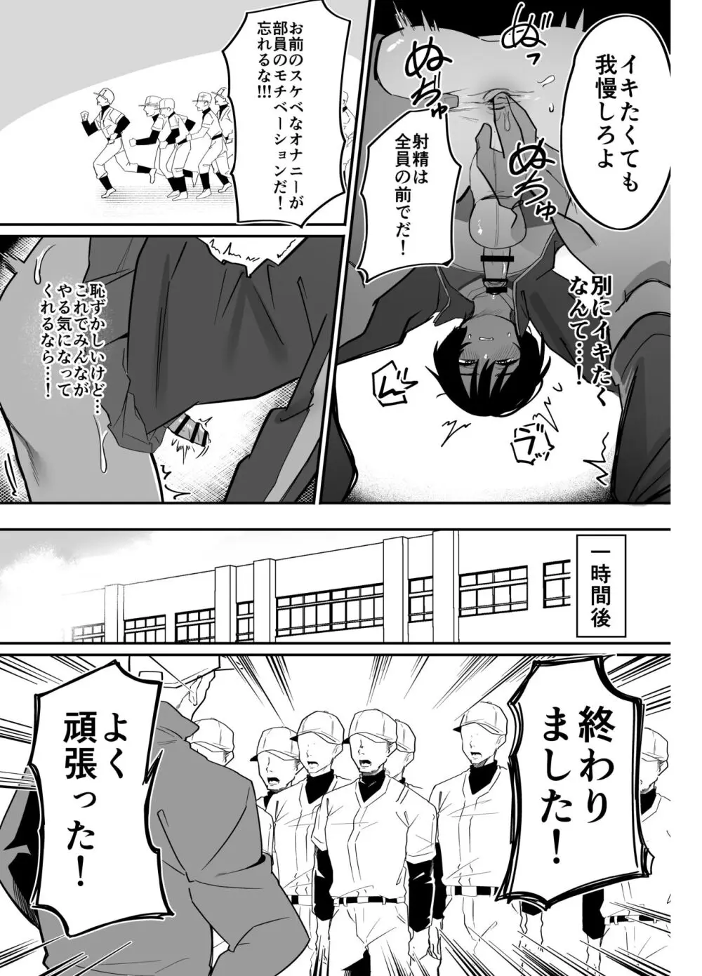 野球部専用性処理マネージャー - page11