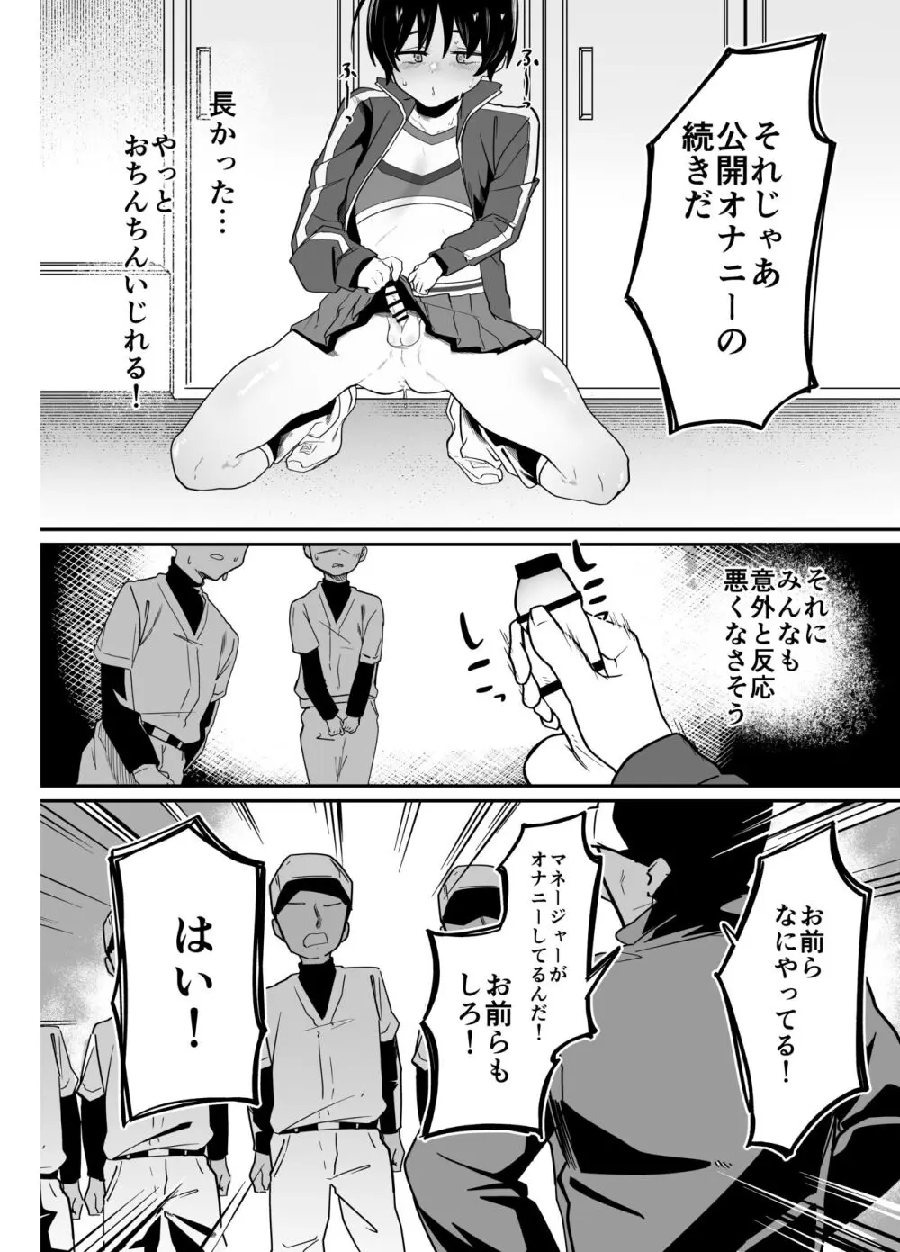野球部専用性処理マネージャー - page12