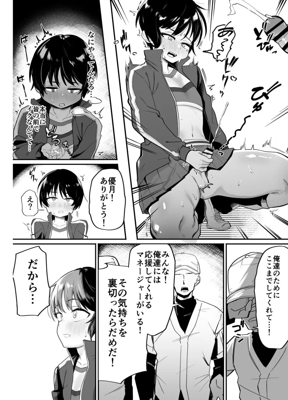 野球部専用性処理マネージャー - page14