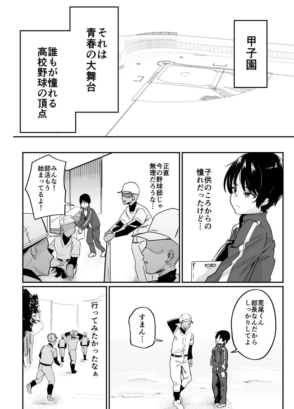 野球部専用性処理マネージャー - page2