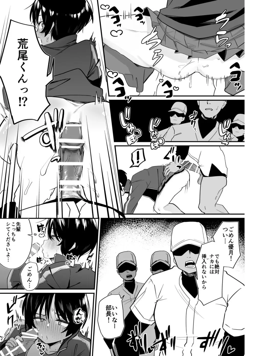 野球部専用性処理マネージャー - page21