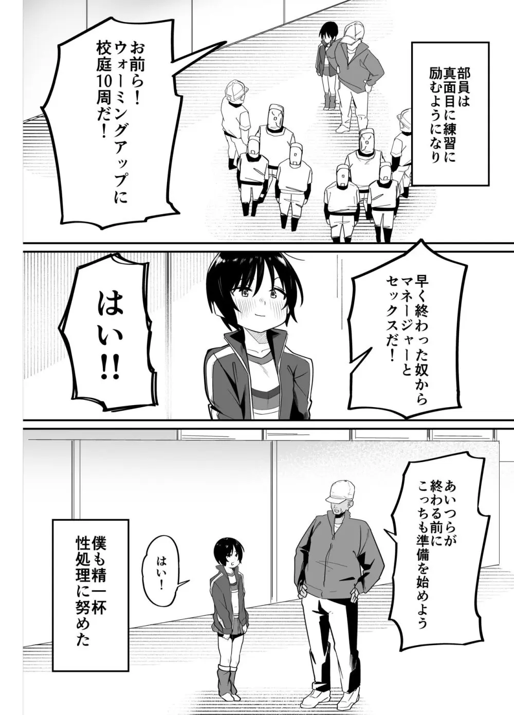 野球部専用性処理マネージャー - page28