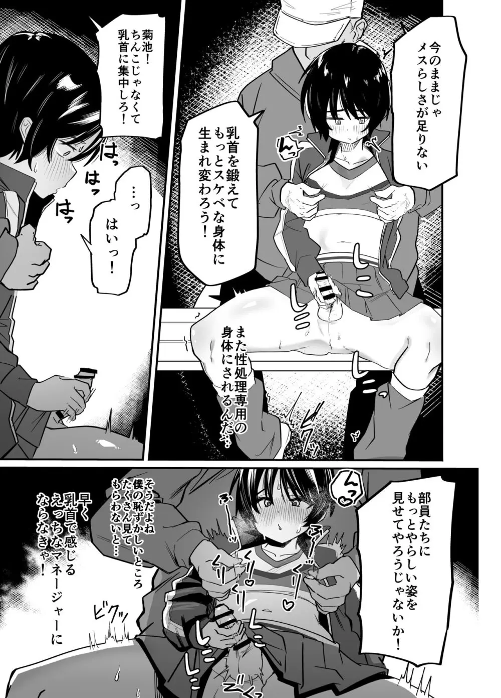 野球部専用性処理マネージャー - page29