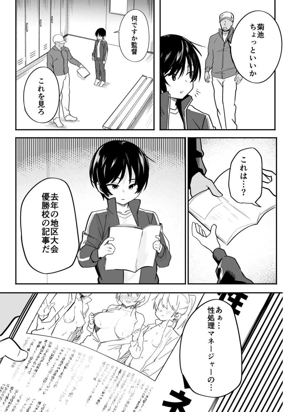 野球部専用性処理マネージャー - page3