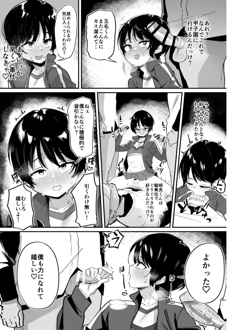 野球部専用性処理マネージャー - page33