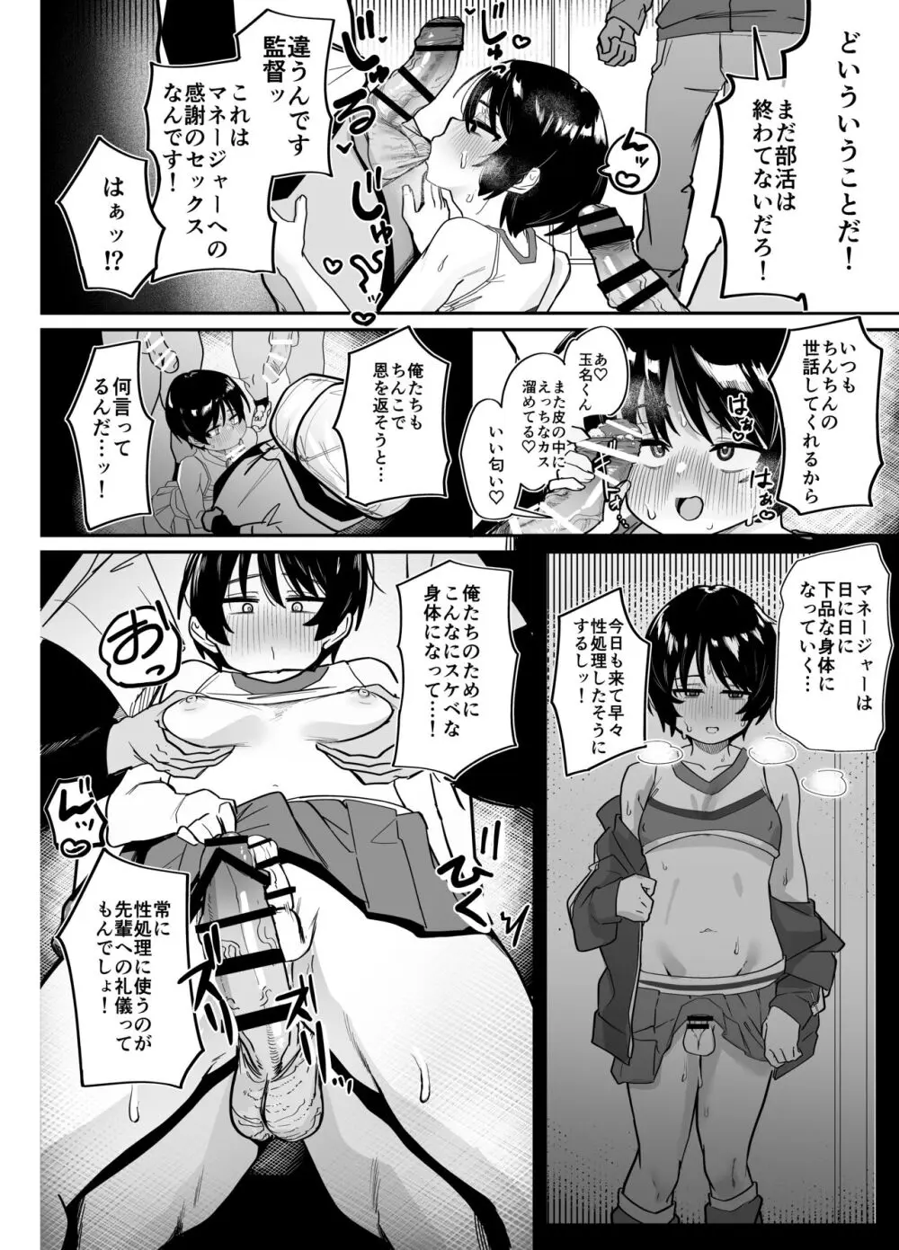 野球部専用性処理マネージャー - page38