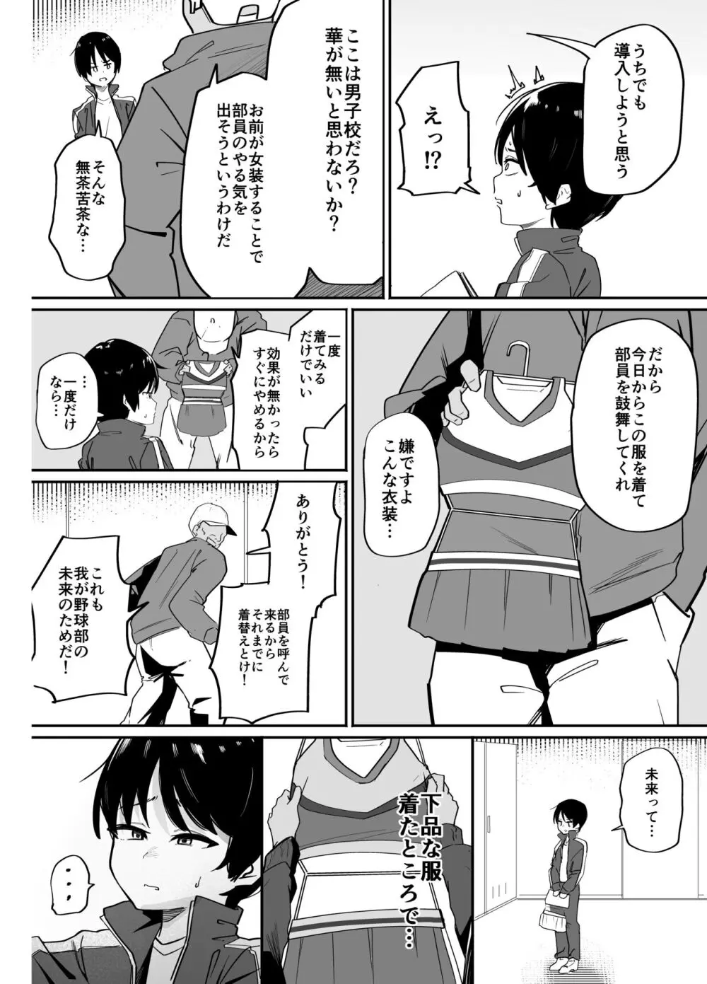 野球部専用性処理マネージャー - page4