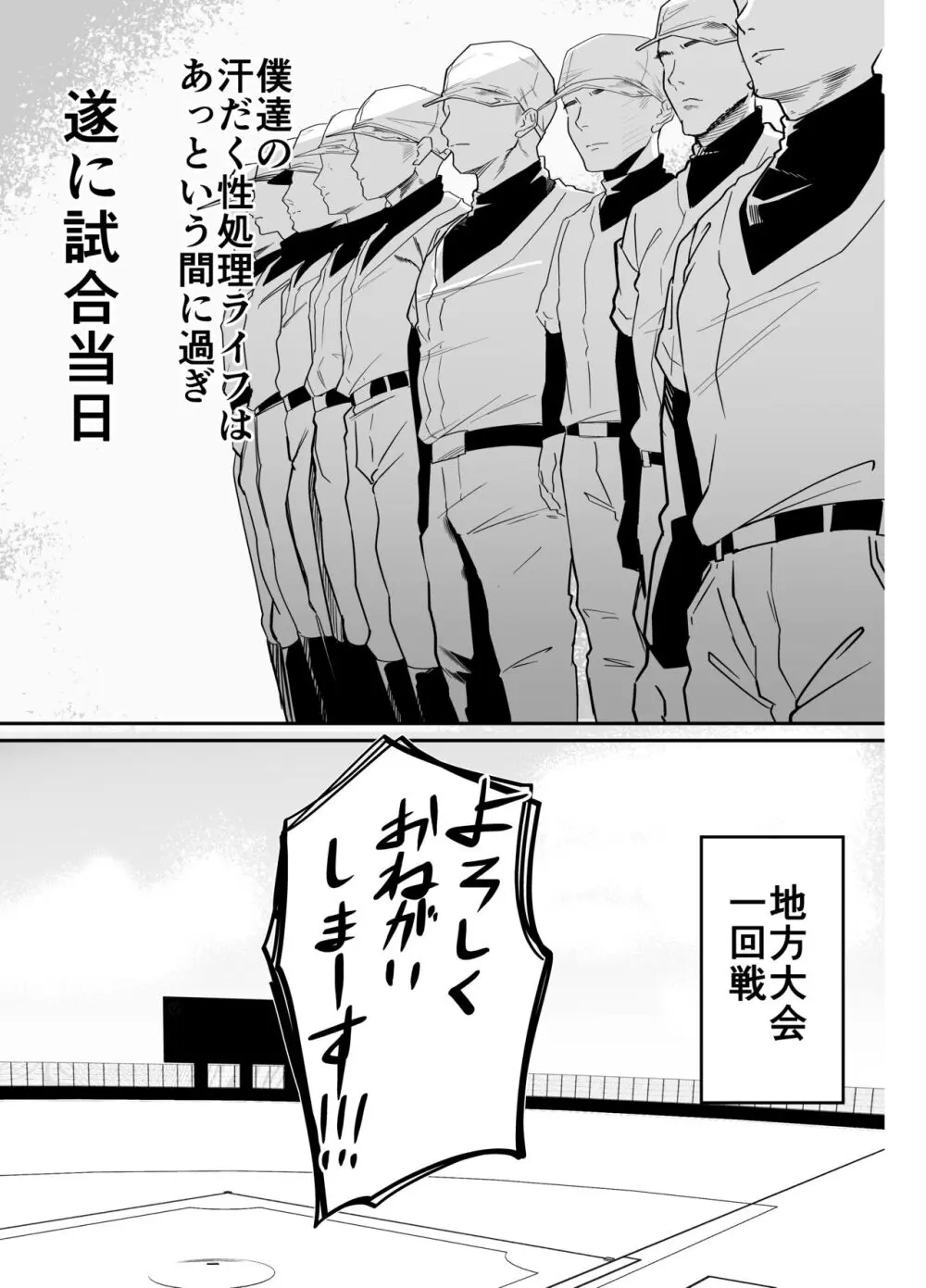 野球部専用性処理マネージャー - page41