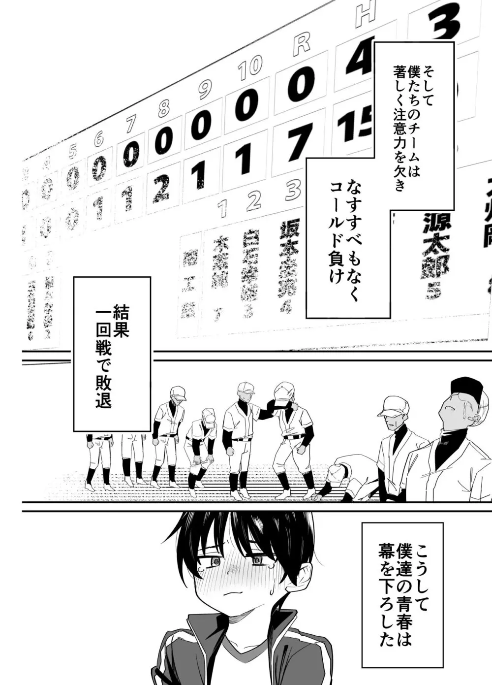 野球部専用性処理マネージャー - page44