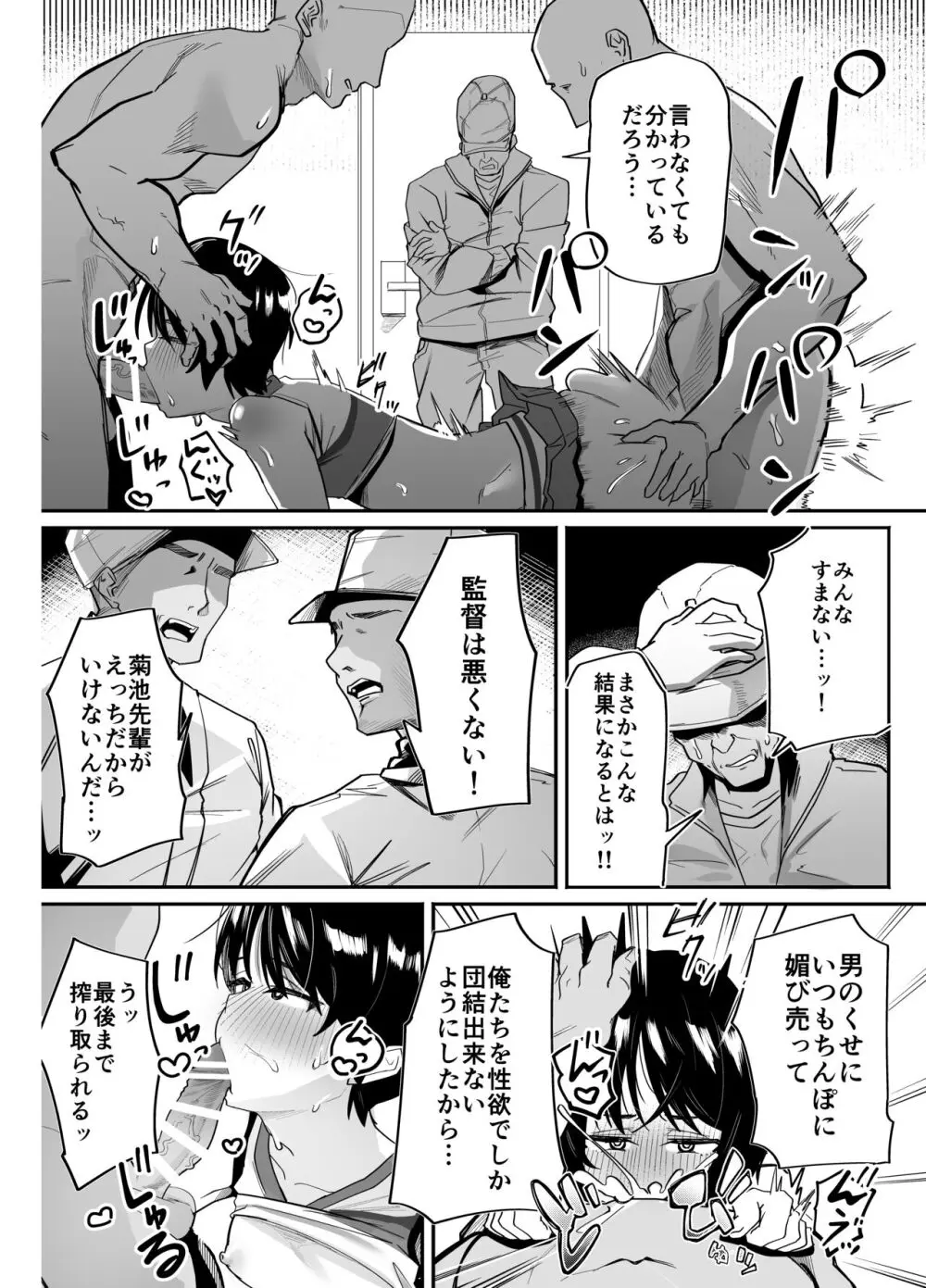 野球部専用性処理マネージャー - page46