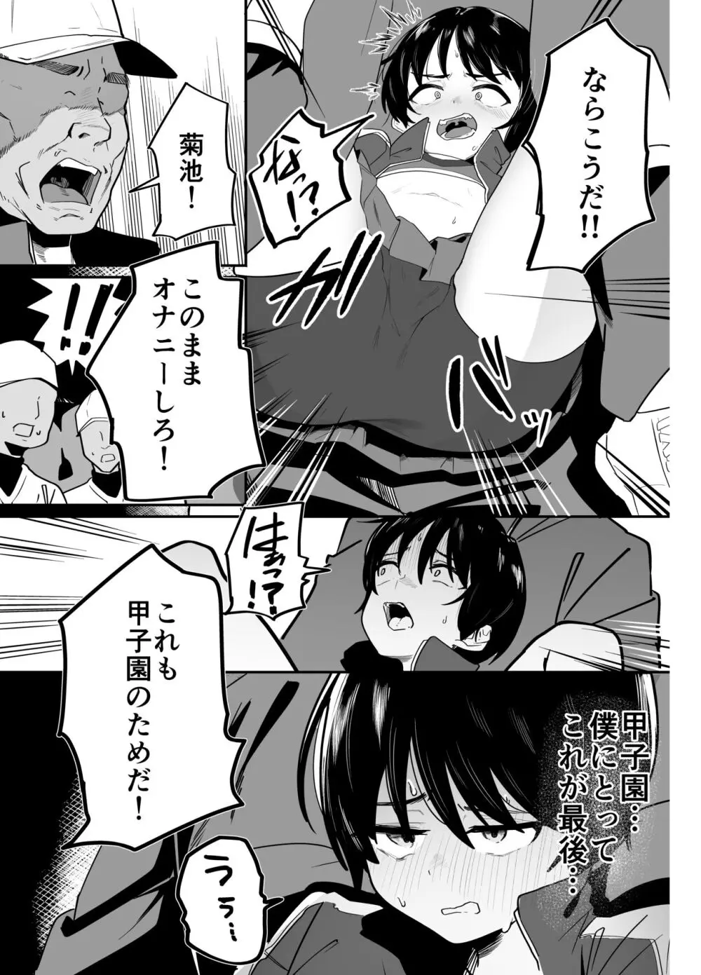 野球部専用性処理マネージャー - page7