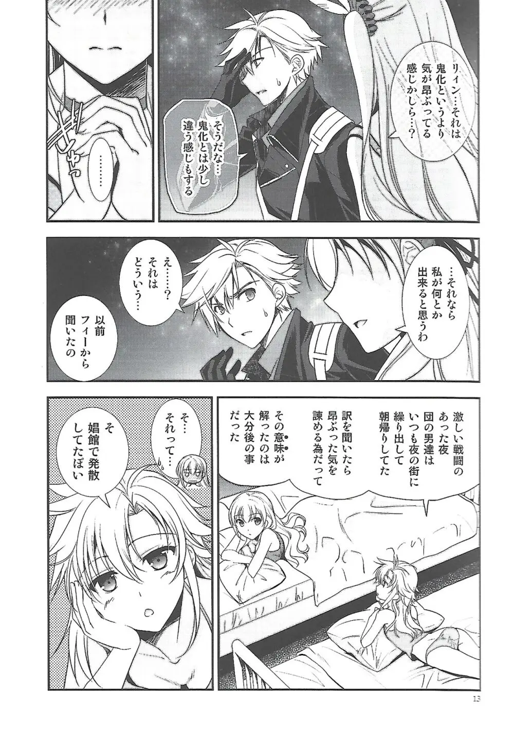 星の下で乞い願う - page12