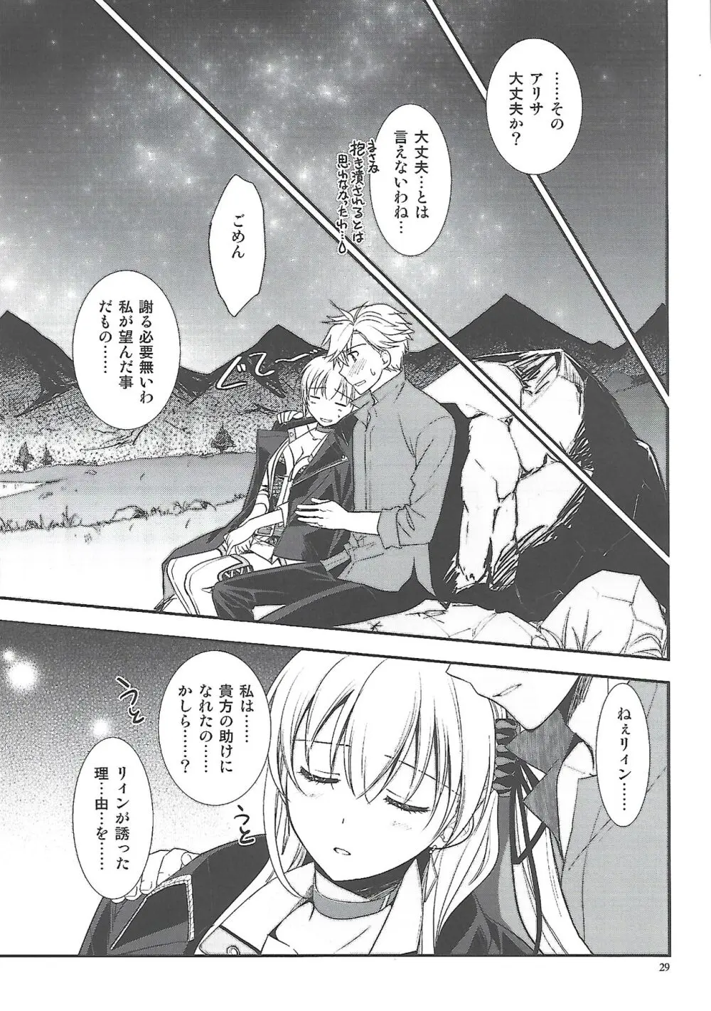 星の下で乞い願う - page28