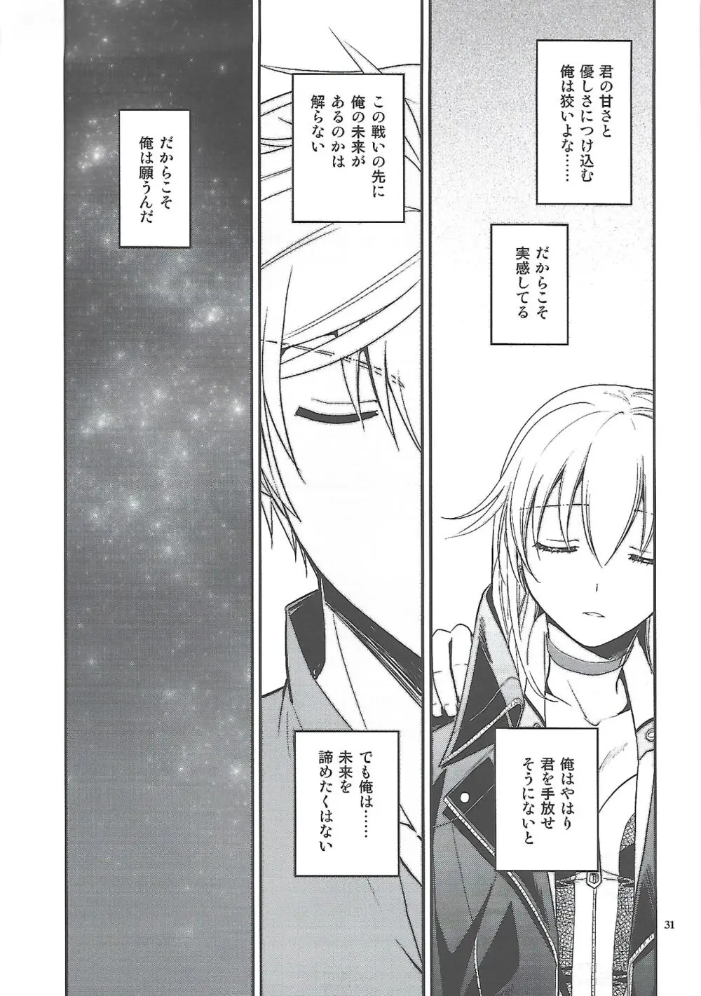 星の下で乞い願う - page30