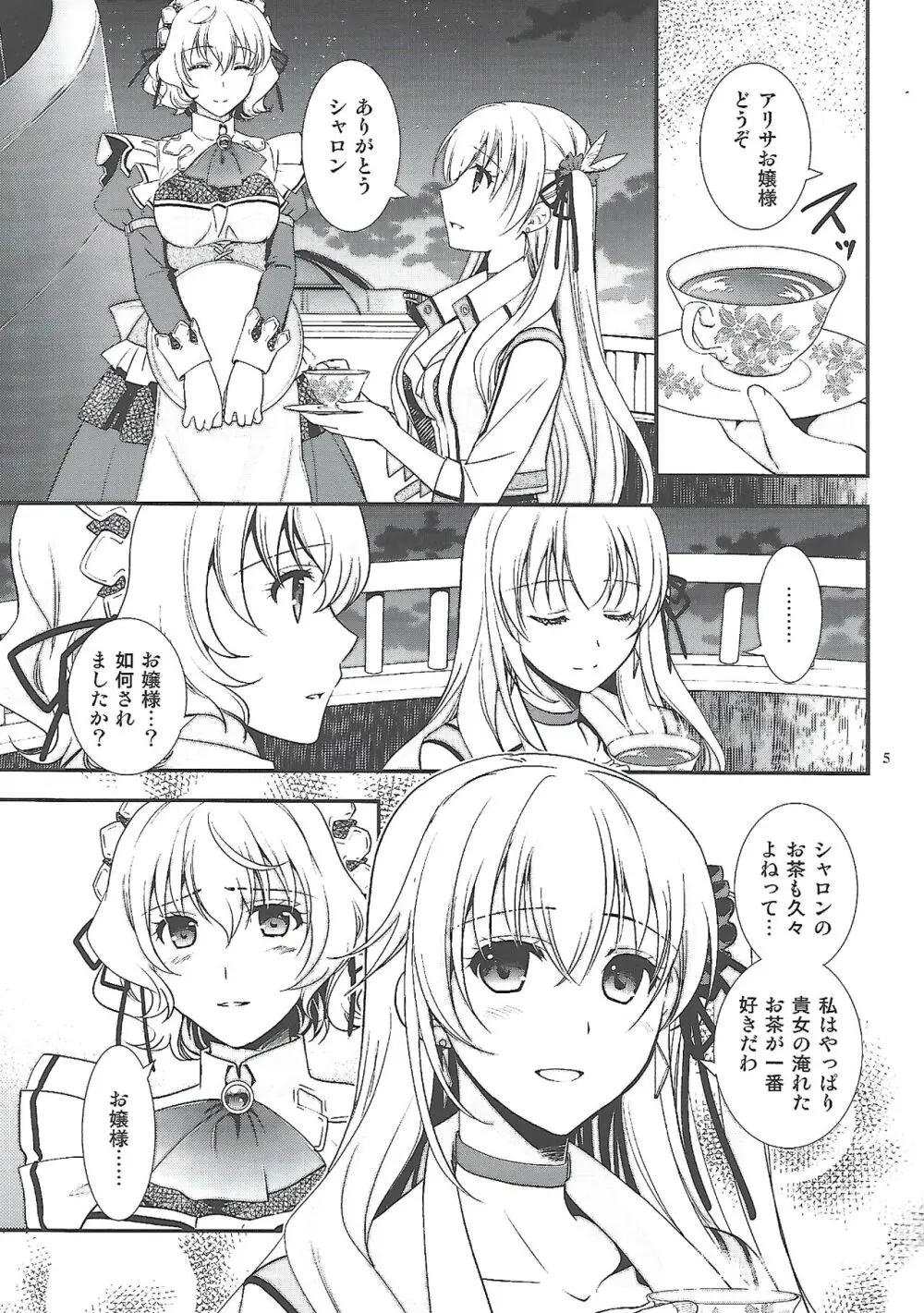 星の下で乞い願う - page4