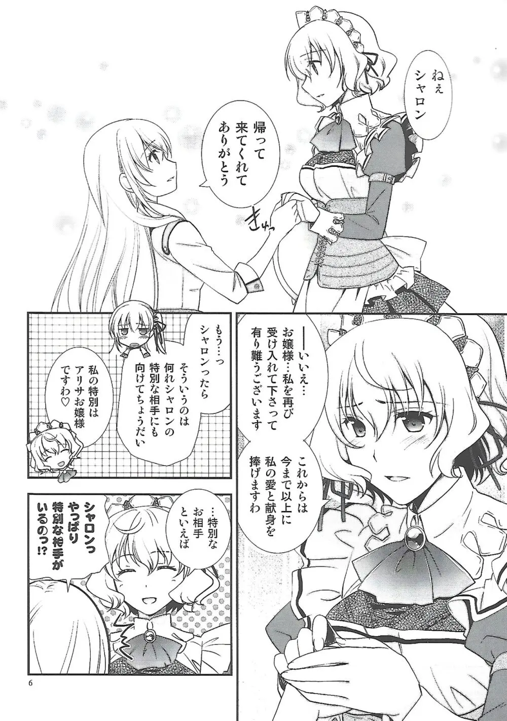 星の下で乞い願う - page5