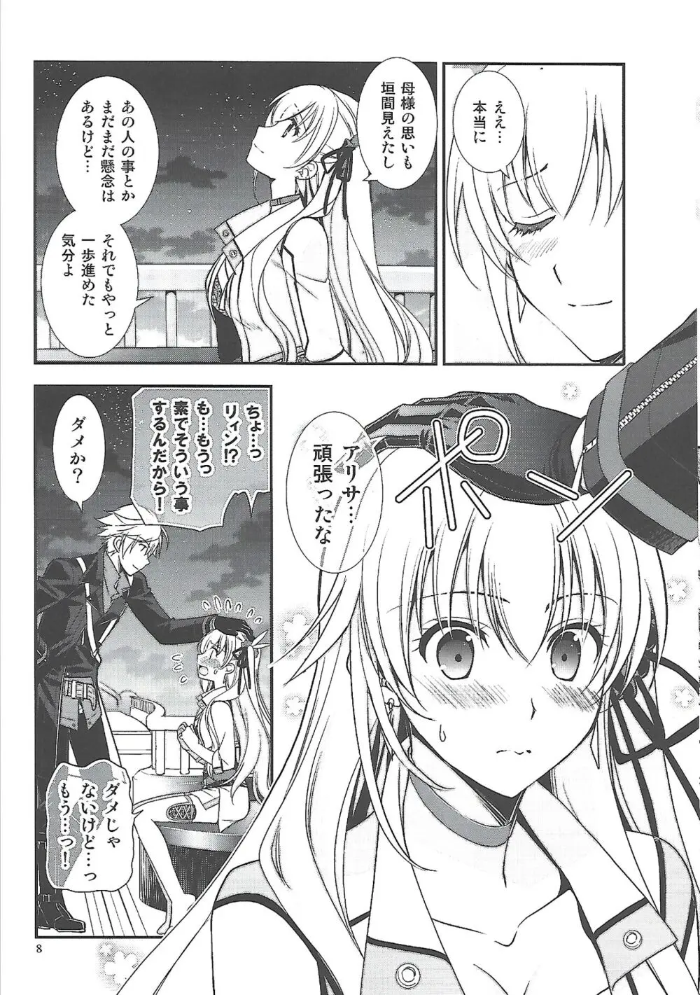 星の下で乞い願う - page7