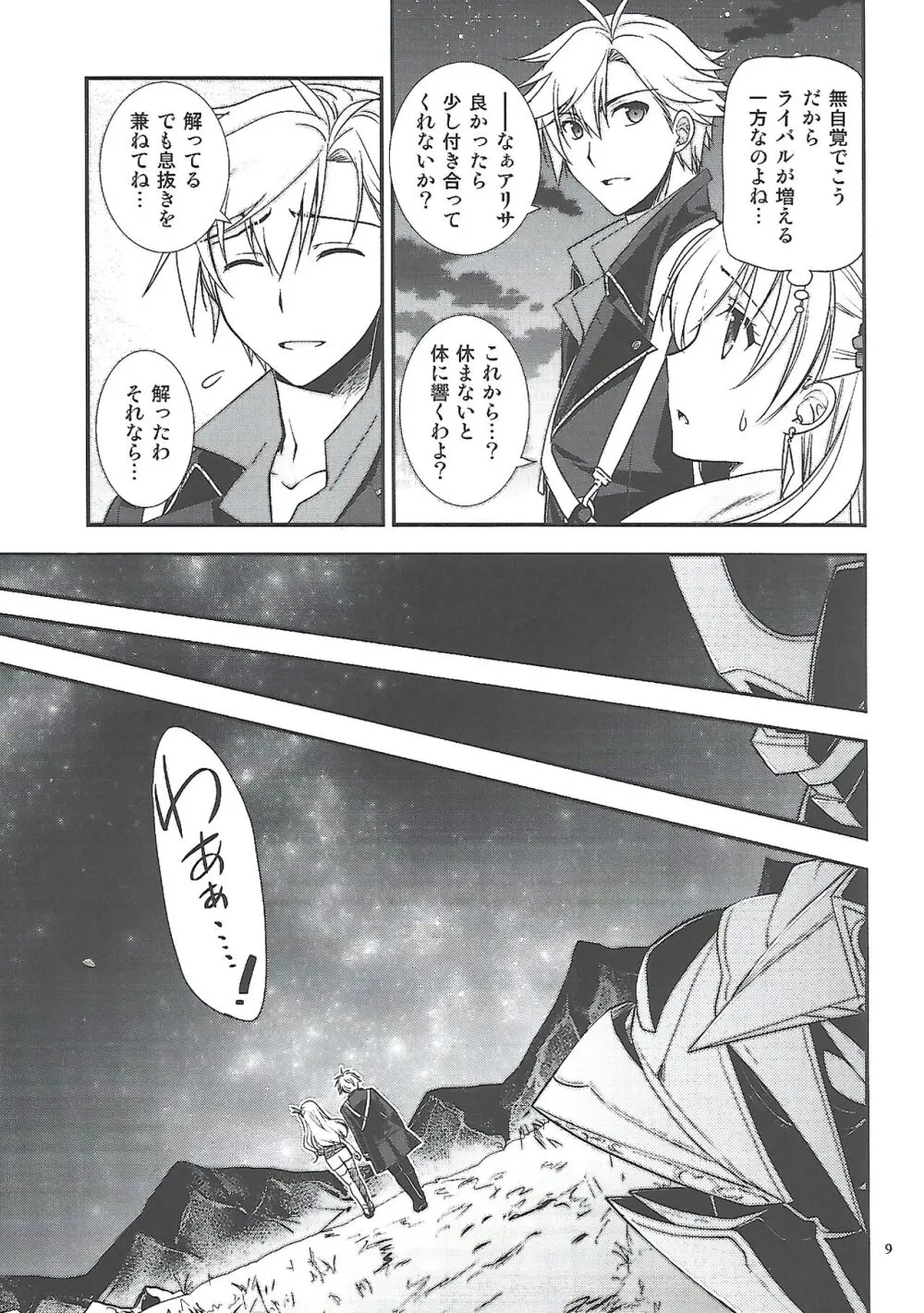 星の下で乞い願う - page8