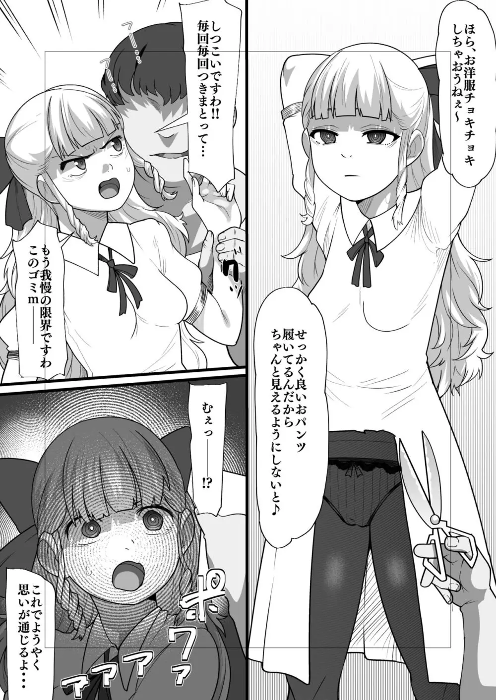 お嬢様催眠強制手マン漫画 - page1