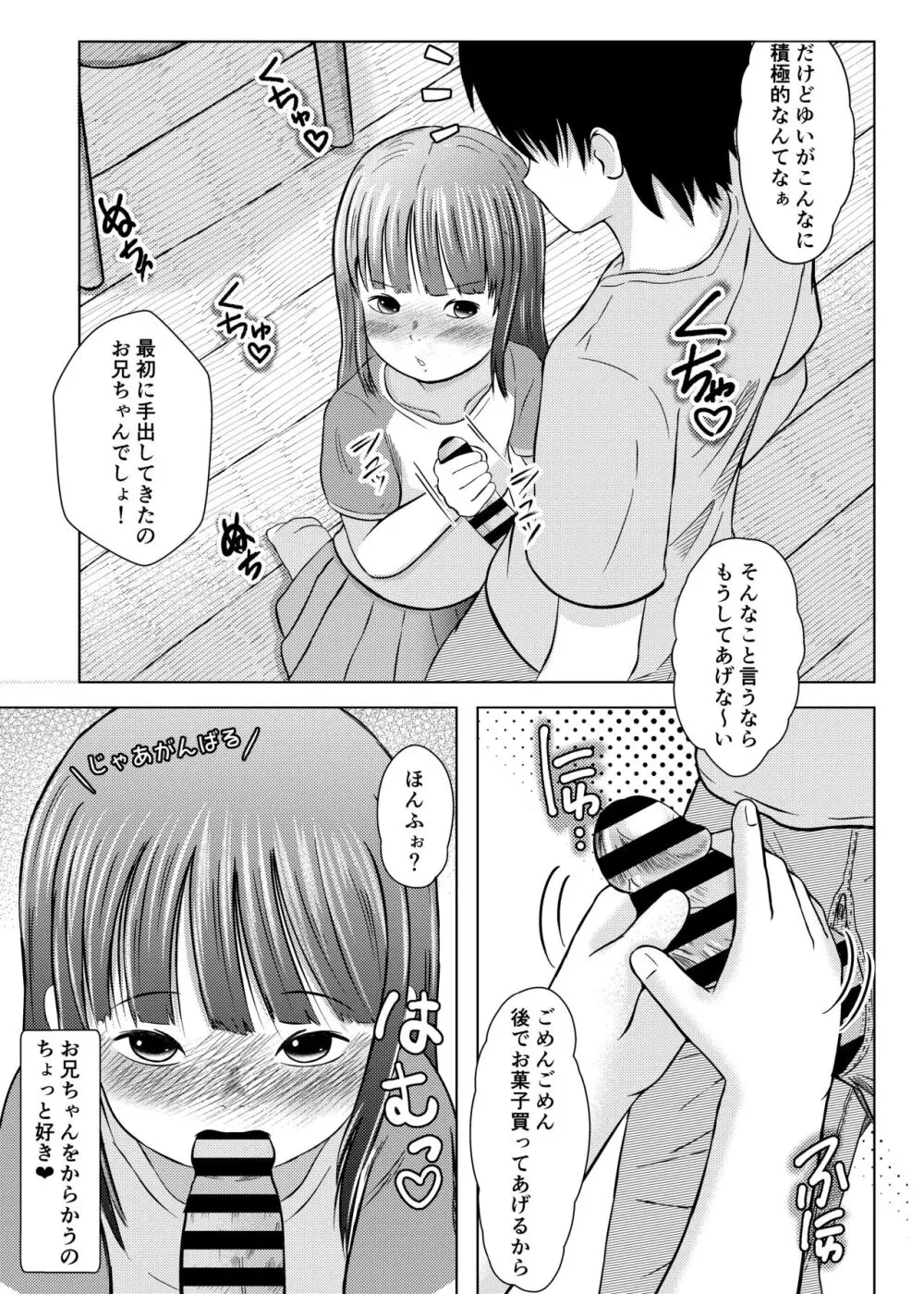 妹は恥ずかしいけどえっちしたい - page7