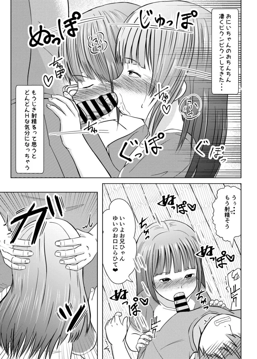 妹は恥ずかしいけどえっちしたい - page9