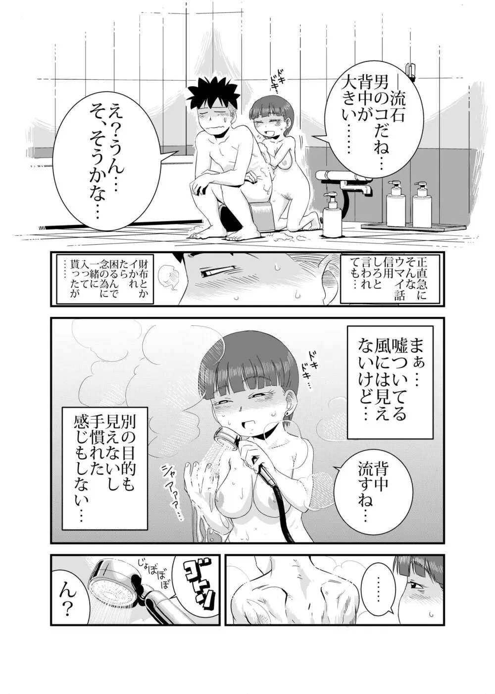 やらしいひと - page10