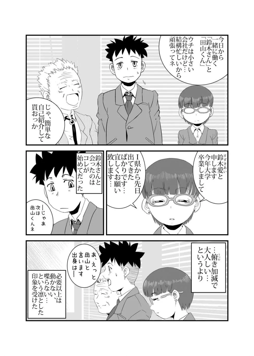 やらしいひと - page3