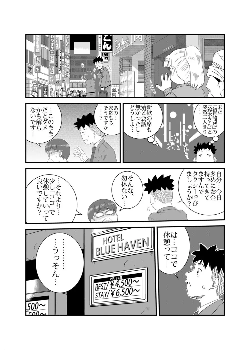 やらしいひと - page5