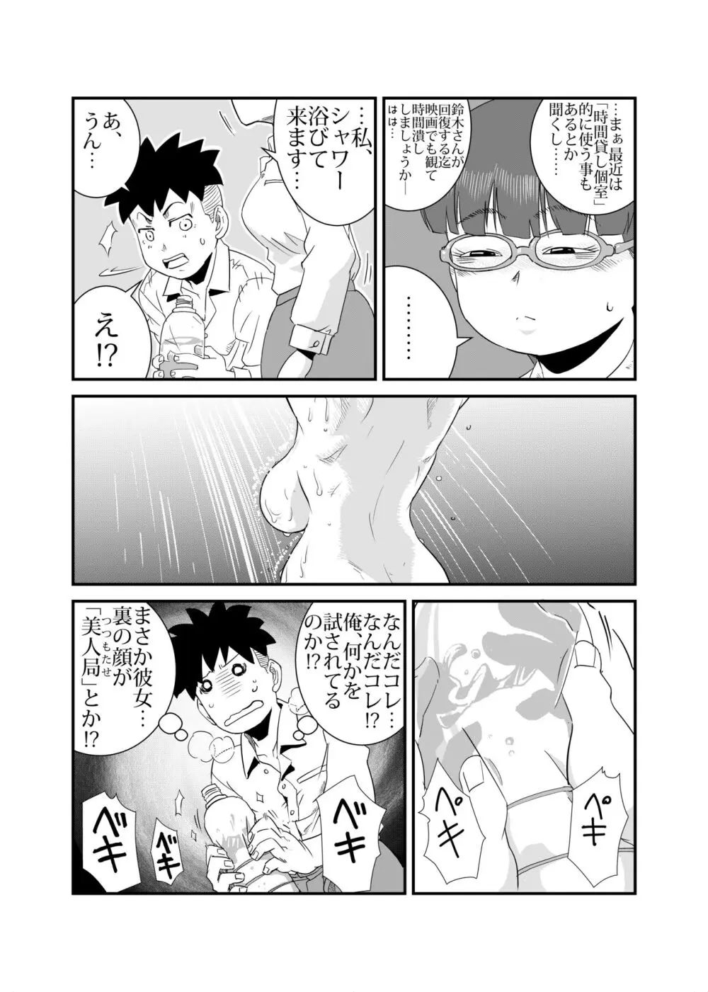 やらしいひと - page7