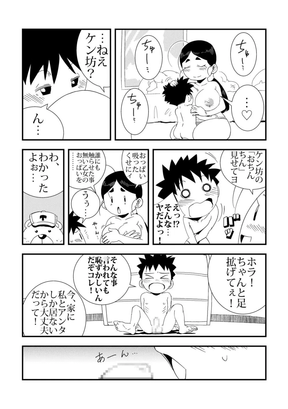 「おれ」と隣の姉ちゃん - page13