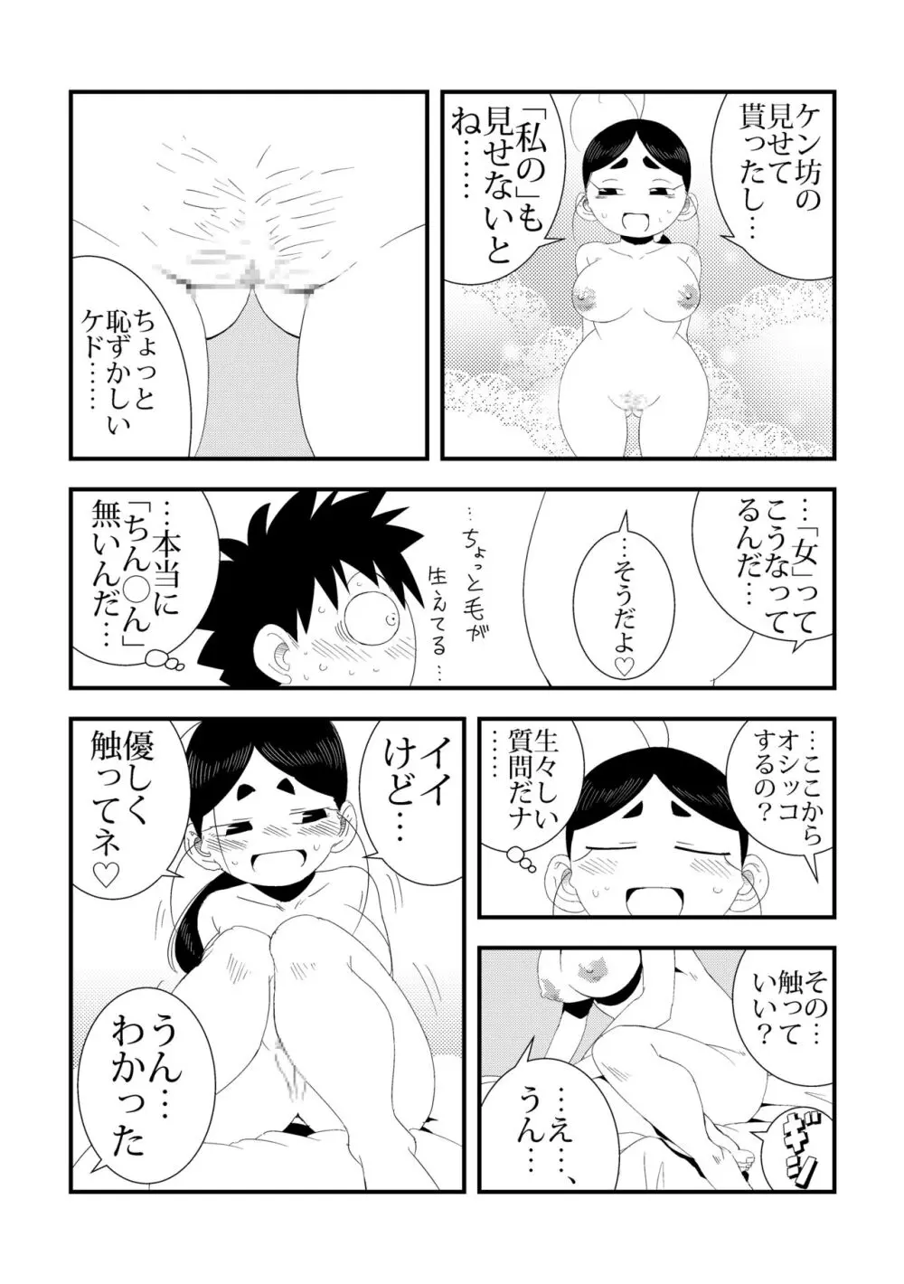 「おれ」と隣の姉ちゃん - page17